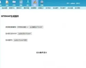 帝国CMS双端sitemap网站地图生成插件（电脑+手机）2022更新版