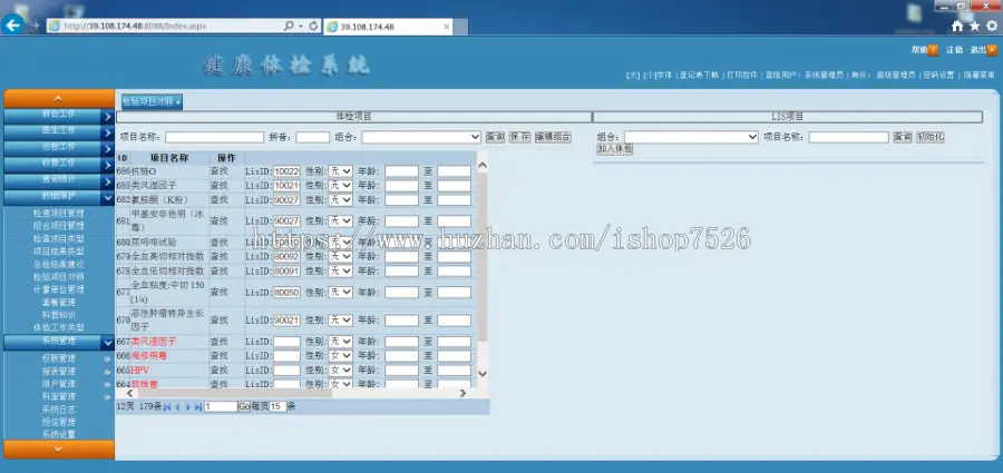 大型医疗信息管理系统体检系统成熟PEIS源码BS架构网络版本软件 