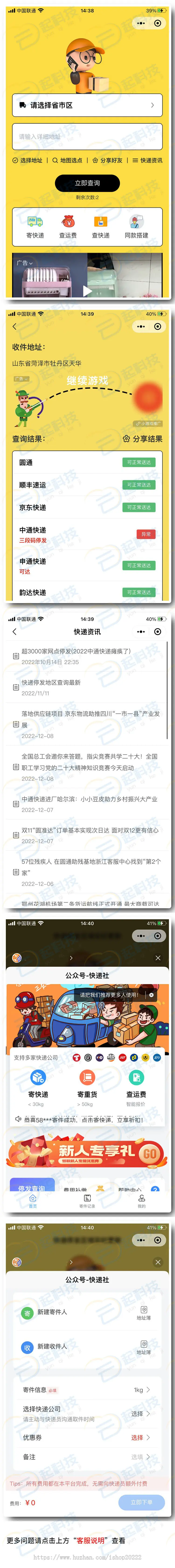 快递停发区域查询微信流量主小程序