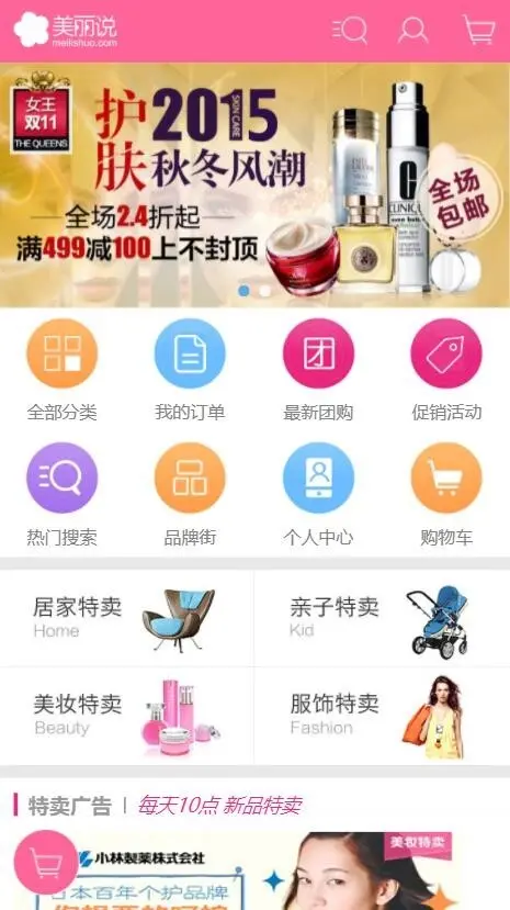 ecshop仿美丽说粉色服装化妆品商业模板微信商城网站源码旗舰版团购积分瀑布流带手机端 