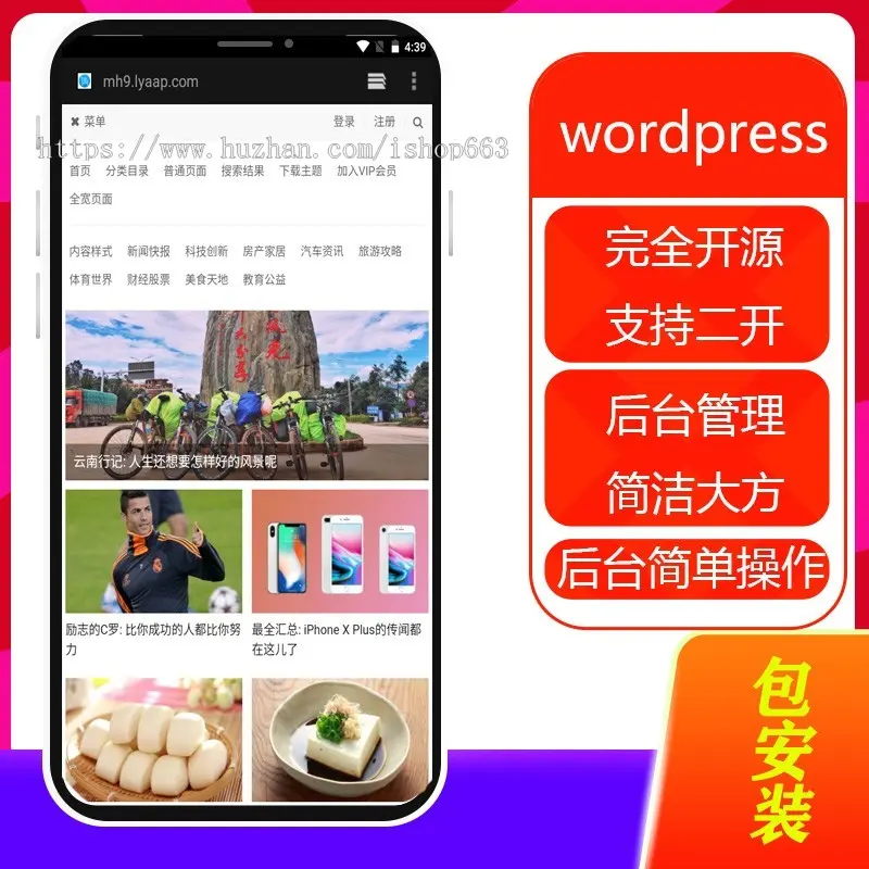 wordpress大气门户一号新闻资讯网站源码程序带手机wap自适应科技房产体育股票PHP模板