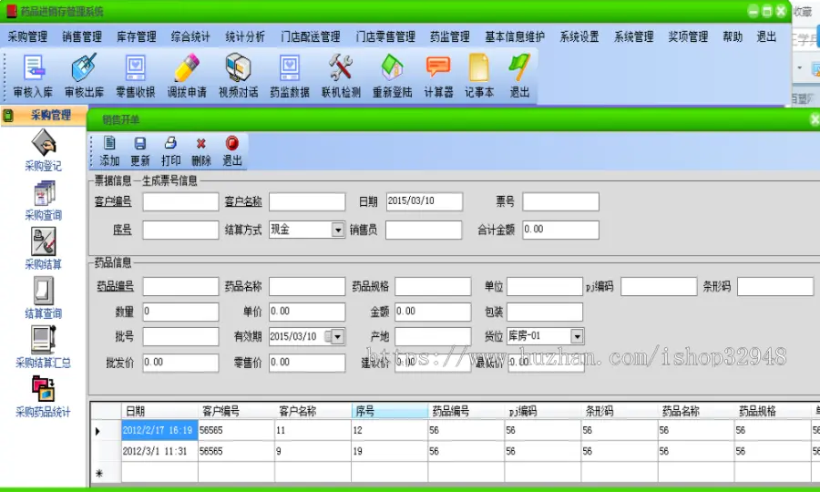 C#大型药品进销存管理系统源码