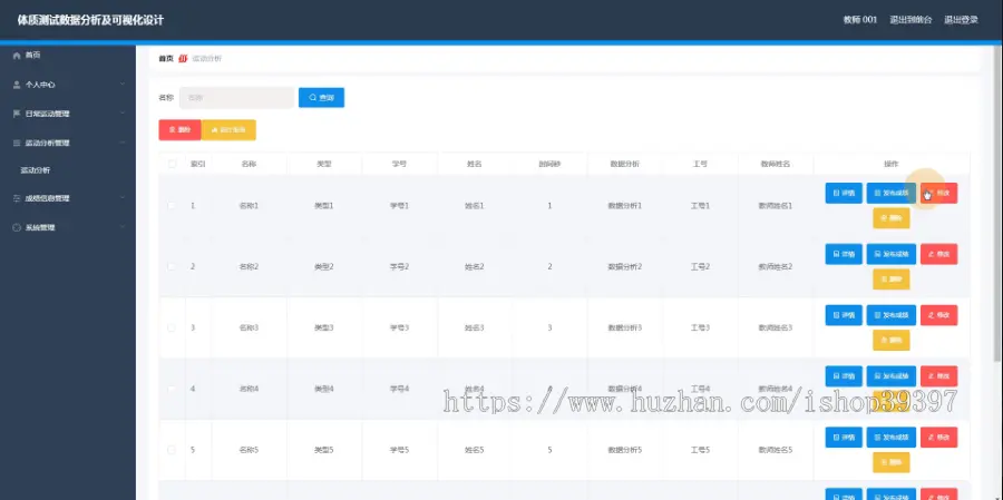 【毕设】jspssm535Springboot体质测试数据分析毕业设计