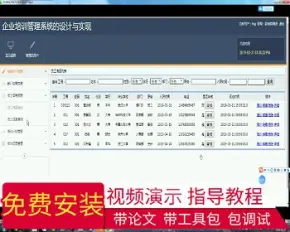 【毕设】jsp063ssm企业培训管理系统的设计与实现hsg5705Y3毕业设计