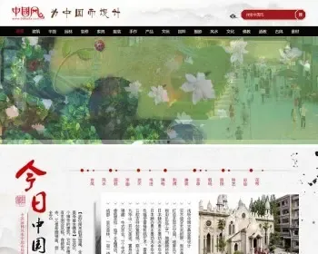 仿《中国风》源码 元素古风资讯文章综合网站模板 帝国cms+采集