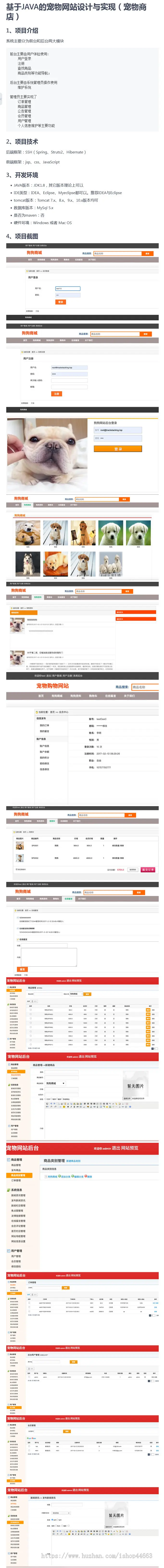 Java宠物网站设计与实现（宠物商店）毕业设计SSH jsp css Javascri-pt框架源码