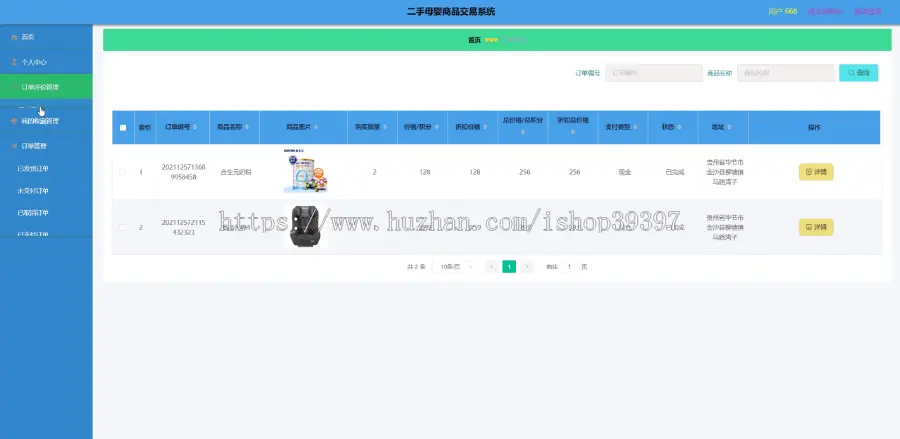 【毕设】jspSSM239的二手母婴商品交易系统vue毕业设计