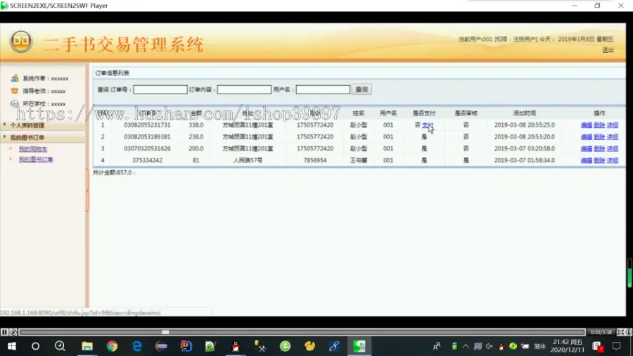 【毕设】jsp129ssm二手书交易管理系统hsg433051A5毕业设计