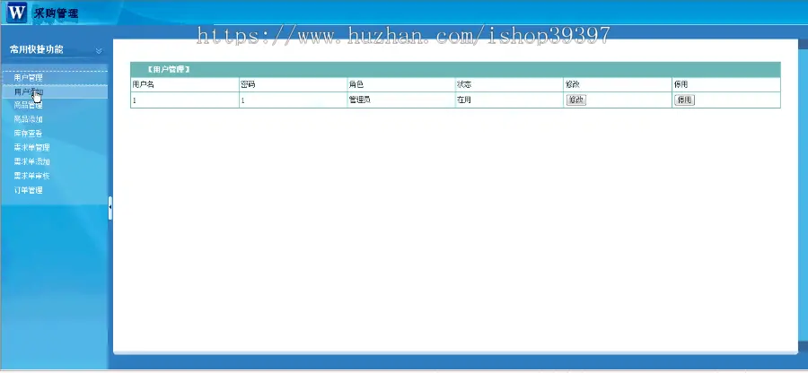 【毕设】jsp397采购管理系统（jsp+sqlserver）毕业设计