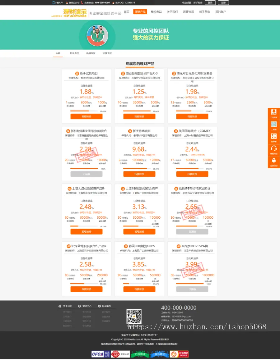asp金融投资理财源码pc端手机理财源码p2p投资平台源码p2p理财分红源码p2p投资理财源码