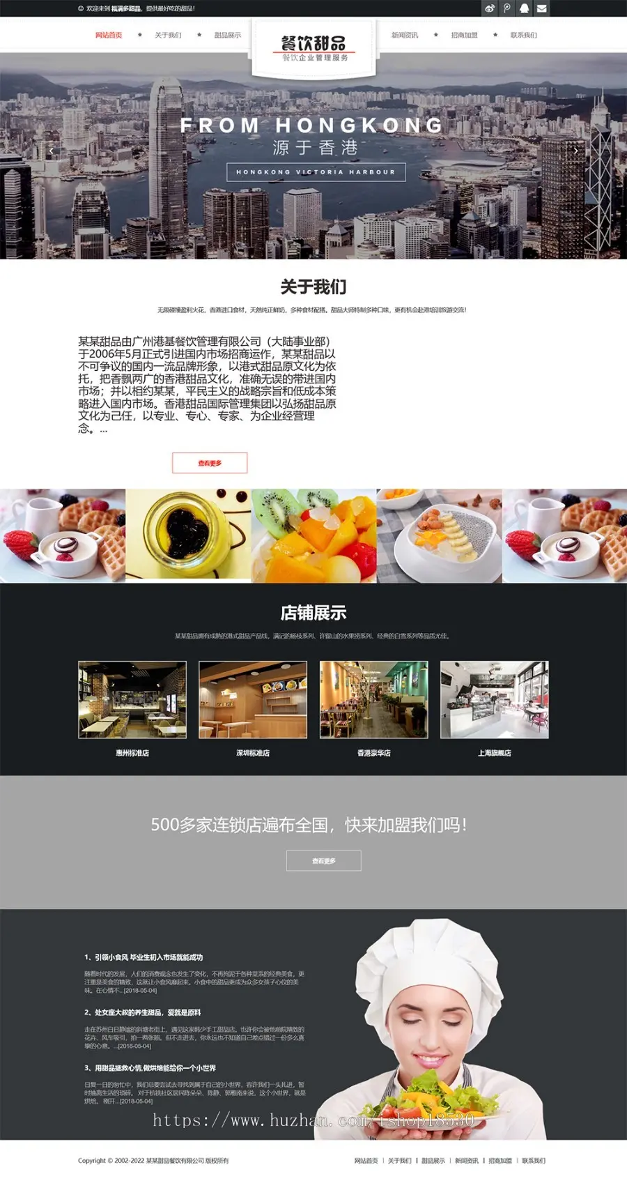 【正版授权】响应式餐饮甜品食品网站模板有后台手机网站可扩展公众号小程序