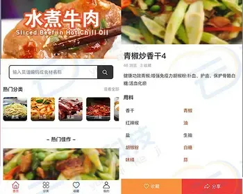 菜谱食谱微信抖y流量主小程序