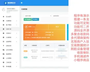 聚合支付-聚合支付系统/三方支付系统/全开源可二开