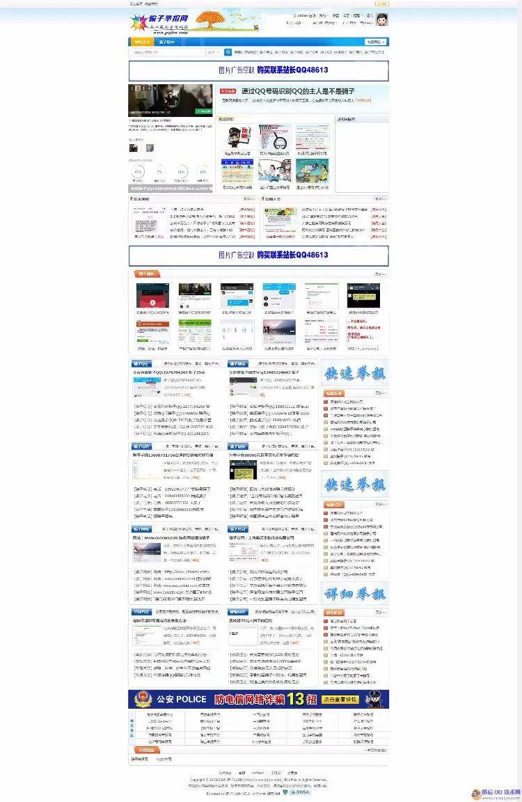 骗子举报网,骗子曝光网,源码（discuz内核CMS整站带数据） 