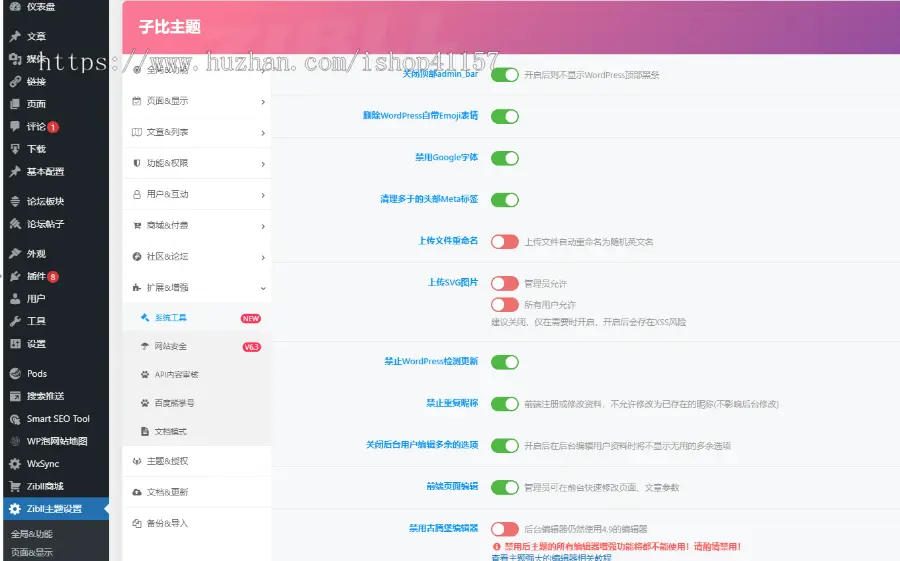 wordpress子比zibll主题V6.5免授权修复版本博客自媒体付费下载开心版+免登录发布模块