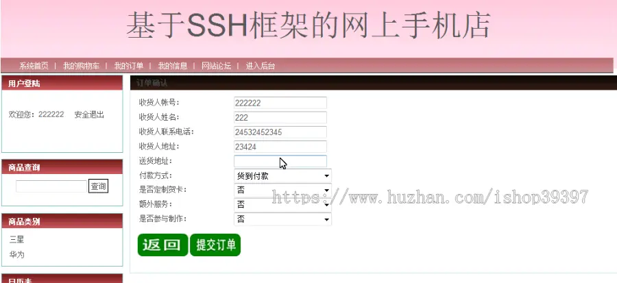 【毕设】jsp5基于shh的手机购物网站（ssh）毕业设计