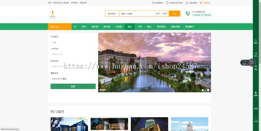 旅游门户/旅行社网站-pc+移动端+可小程序+app强大功能-适合运营周边游/国内游/出境游
