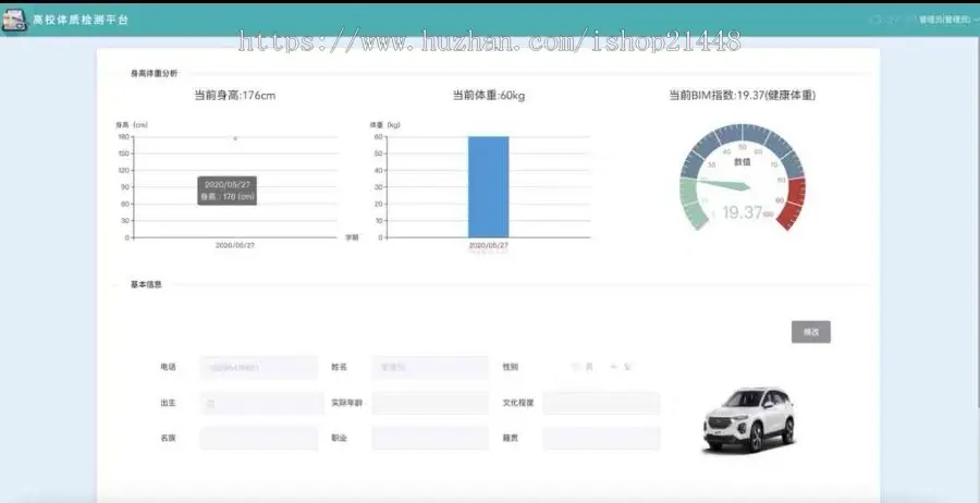 springboot+vue大学生体质检测管理系统源码,提供定制开发