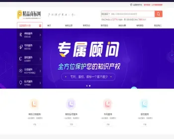 知产商标交易网商标注册专利服务项目申报版权服务商标交易网站源码全自动采集加百度收