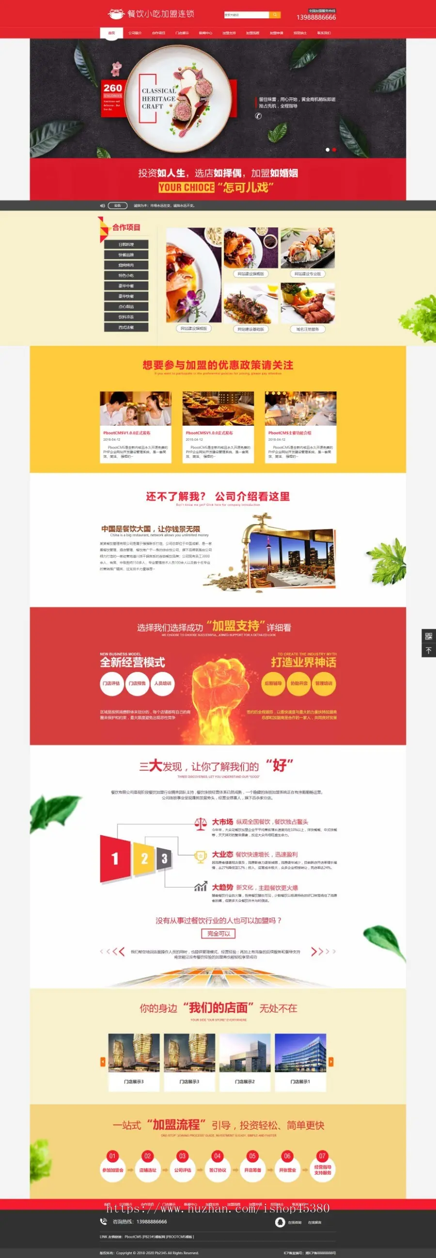 PBOOTCMS红色系餐饮火锅小吃店企业加盟网站模板源码【带手机端】