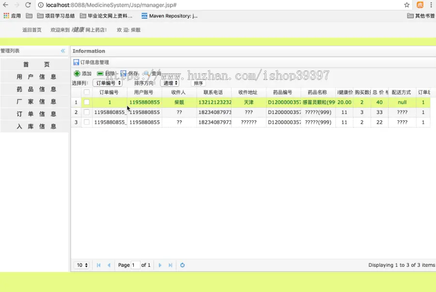 【毕设】jsp2145药品进销存管理系统mysql毕业设计