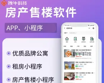 租房APP房产软件买房系统看房小程序全景看房APP