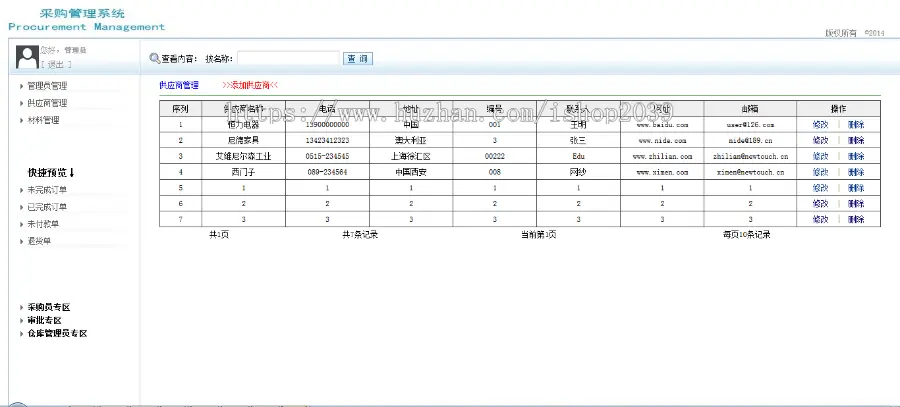 javaEE供销管理系统源码带论文和演示视频