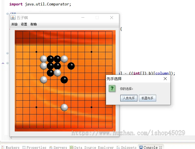 JAVA五子棋小游戏