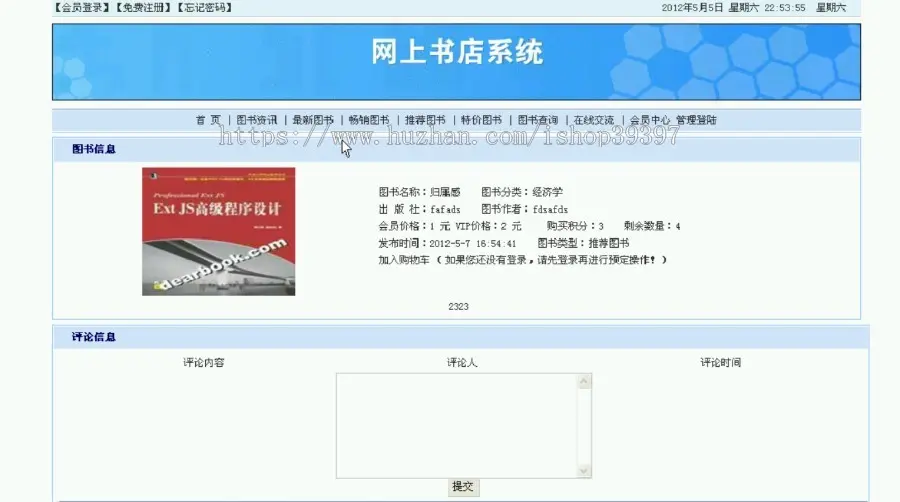 【毕设】jsp652网上书店系统sqlserver毕业设计