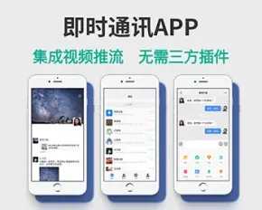 即时通讯/聊天交友app/语音视频通讯/支持红包功能/IM通讯/交友app