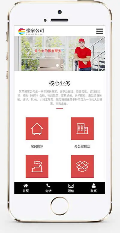 （自适应手机端）搬家公司搬迁类网站模板 快递家政服务类网站源码