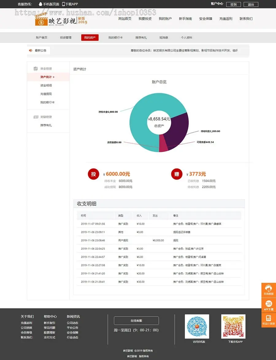 2019电影理财投资源码P2C理财影视理财网站源码电影项目众筹分红源码影视投资理财源码