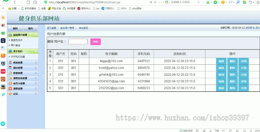 【毕设】jsp036ssm健身俱乐部网站hsg7959W1A2毕业设计