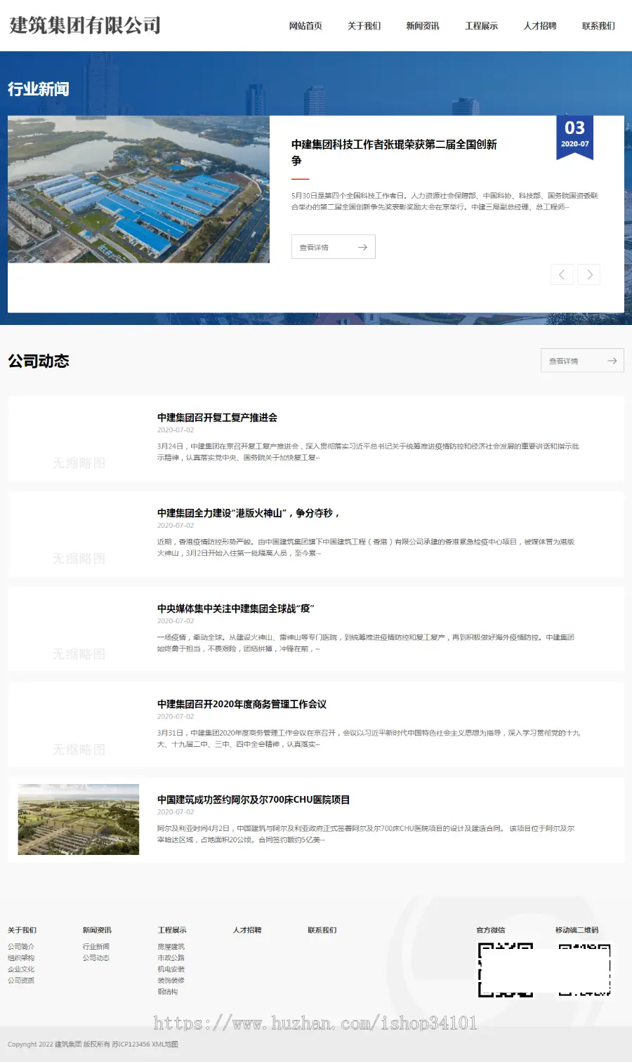 （自适应手机端）HTML5建筑工程公司网站pbootcms模板 响应式建筑集团网站源码