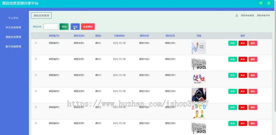 【毕设】jspSSM253的高校信息资源共享平台毕业设计