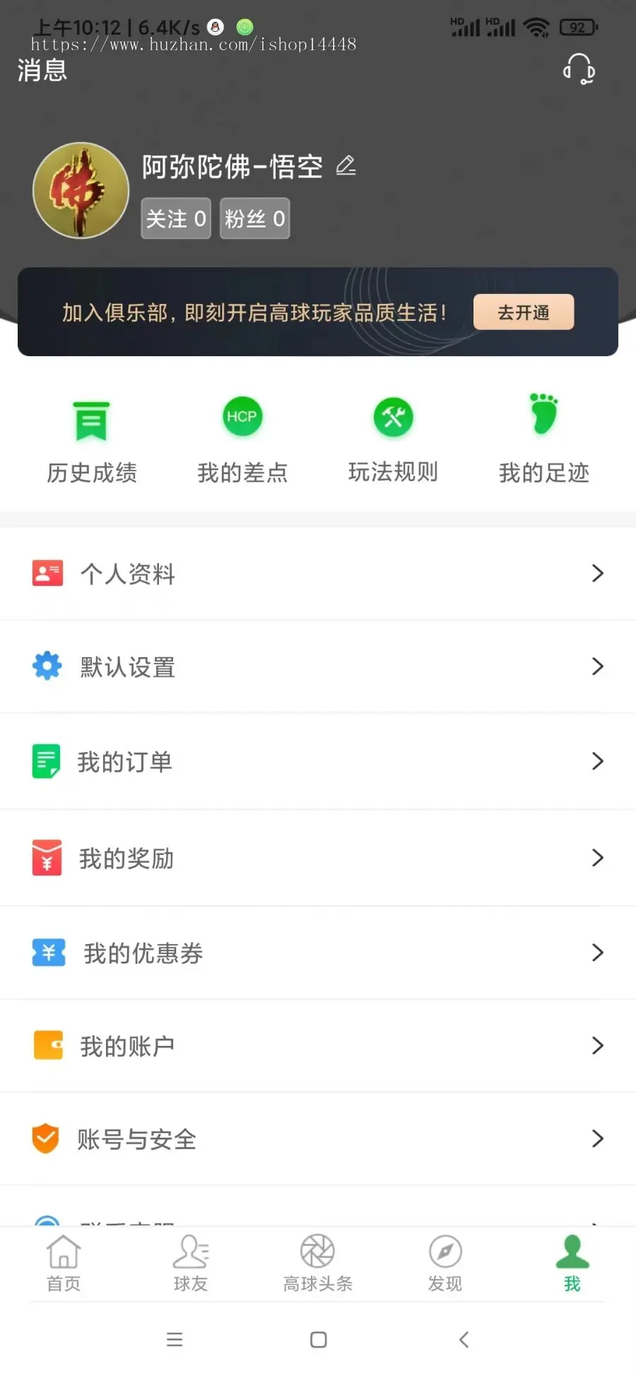 高球玩伴app开发 高尔夫在线约球场地预约周边产品商城app小程序设计制作开发源码出售