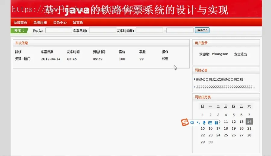 【毕设】jsp890火车订票带前台ssh毕业设计