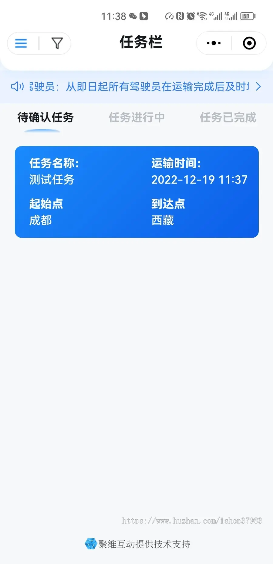 聚维互动车辆管理任务汇报系统小程序