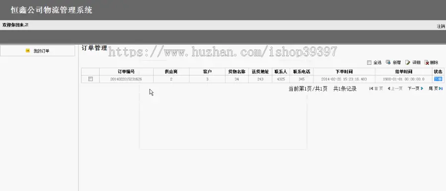 【毕设】jsp349物流管理系统sqlserver毕业设计