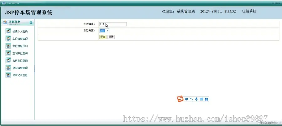 【毕设】jsp843停车场管理系统sqlserver毕业设计