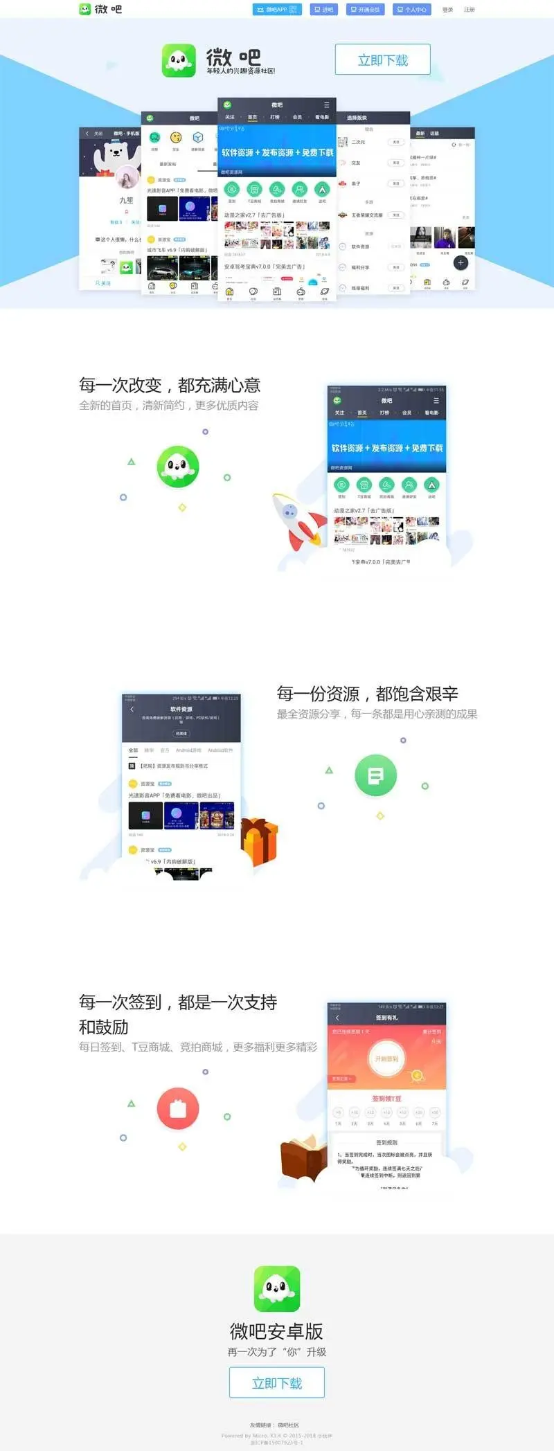 HTML5APP下载宣传介绍单页面仿微吧官网页全屏滚动