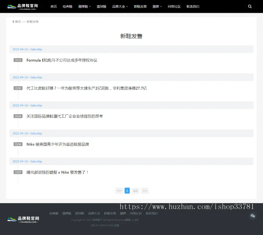 （自适应手机端）响应式黑色大气品牌鞋子货源资讯网站pbootcms模板 鞋类运营批发网站源码