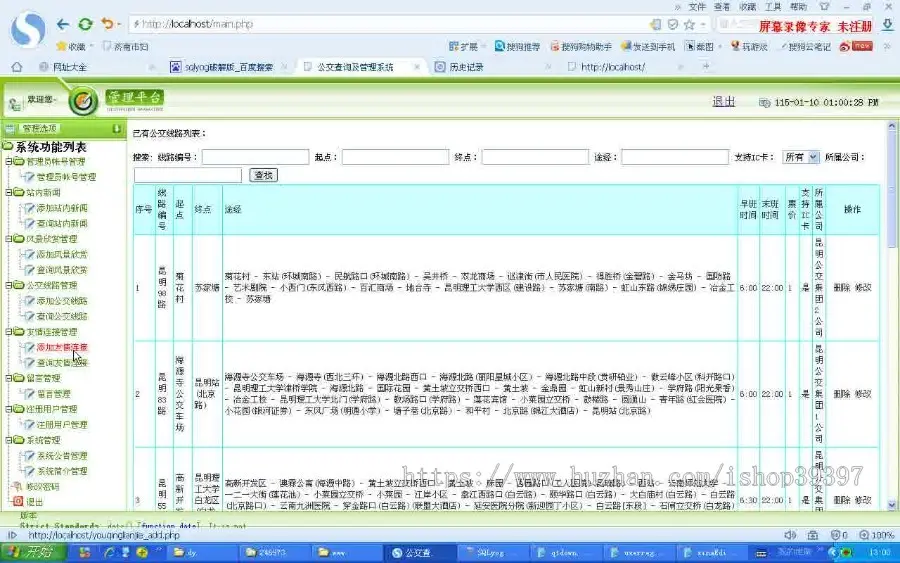 【毕设】php146公交查询系统毕业设计