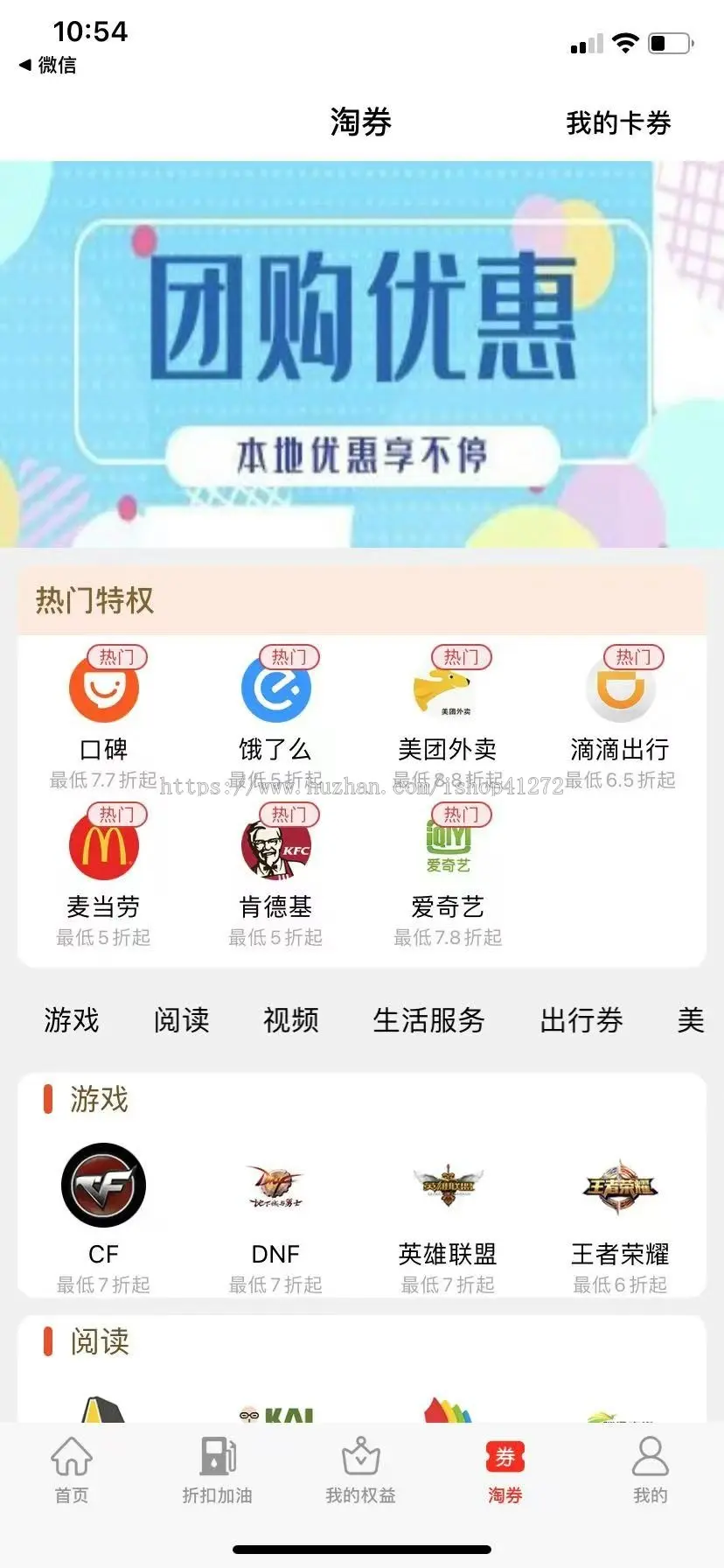 全国通用加油卡系统团油APP7折起优惠卡淘宝客系统引流拓客生活缴费源码搭建开发APP