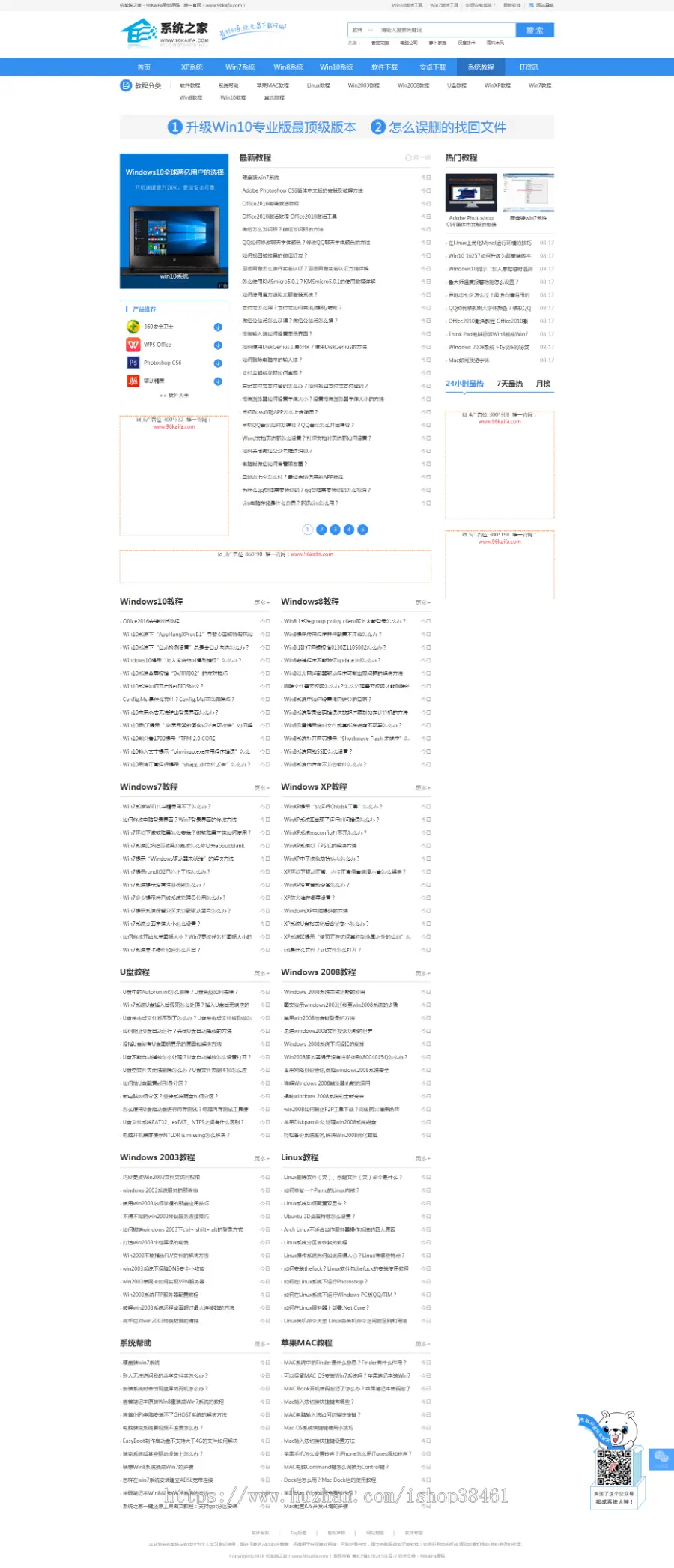 仿《系统之家》源码 系统软件下载网站模版7.72G整站数据