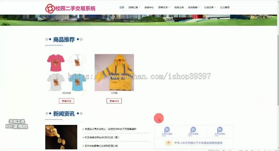 【毕设】jsp050ssm校园二手系统毕业设计