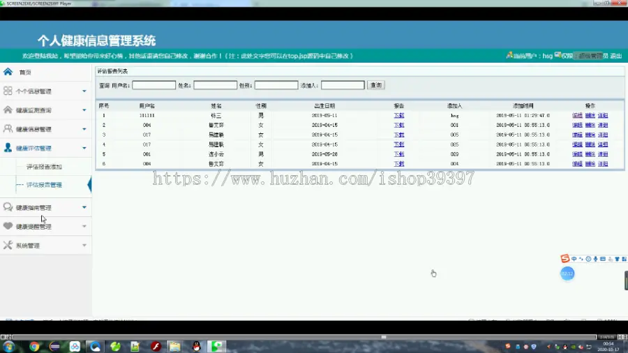 【毕设】jsp034ssm个人健康信息管理系统B6毕业设计