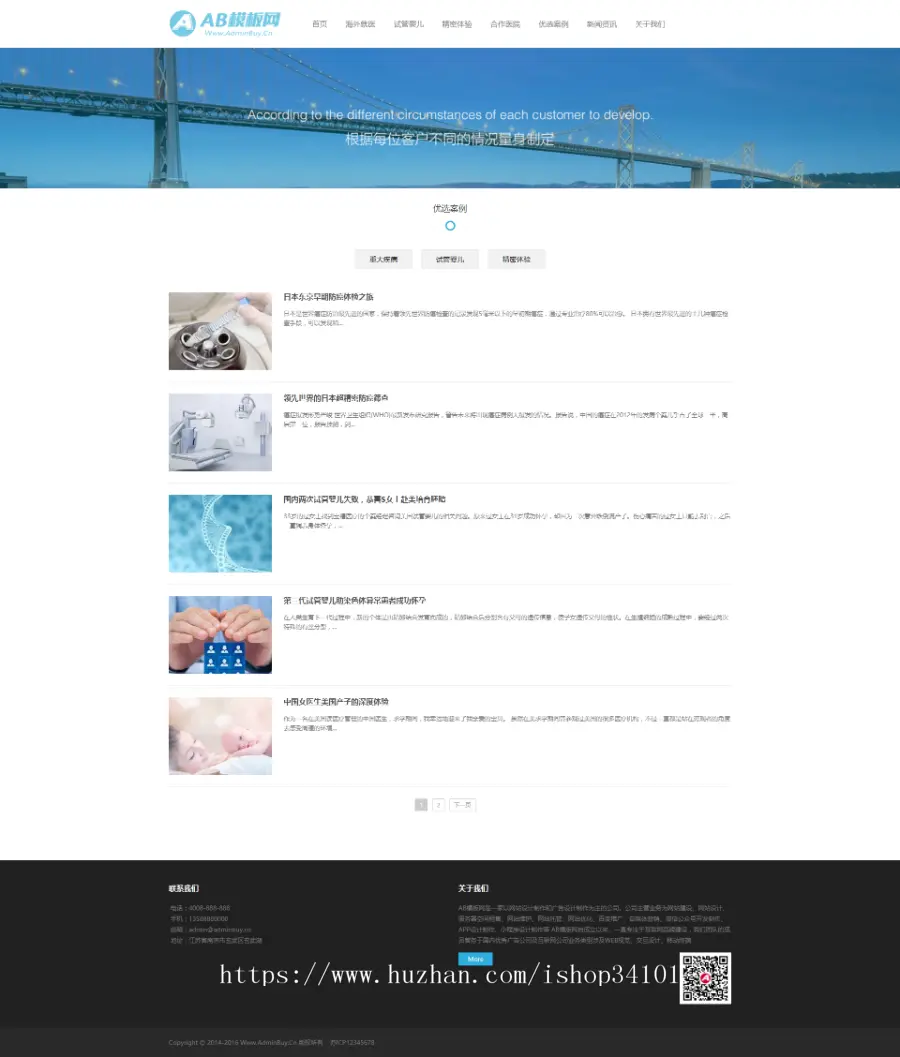 医疗试管婴儿响应式织梦模板 医疗科技类网站（带手机版）