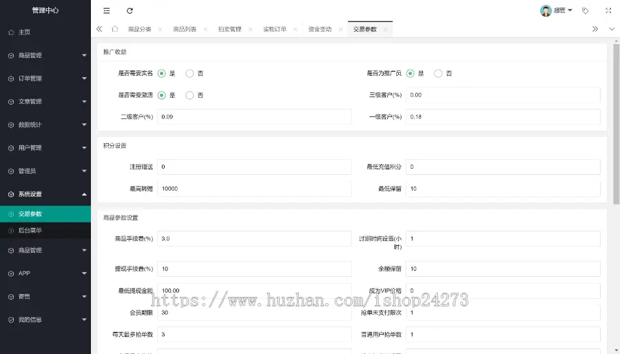 转拍闪拍系统微拍堂自动挂售转卖竞拍商城系统h5公众号app开发源码