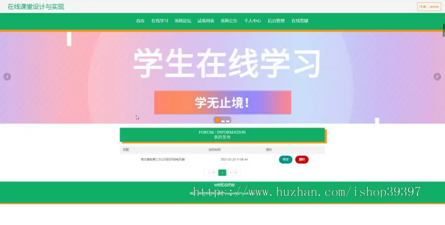 【毕设】jspSSM343的在线课堂学习设计试题试卷vue毕业设计